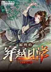 逃离幽灵之森